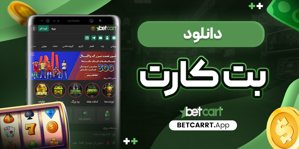دانلود بت کارت